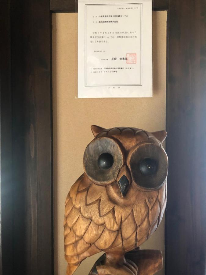 Fuefuki フクロウの御宿 מראה חיצוני תמונה